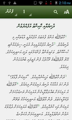 Kithaabul Muqaddhas android App screenshot 11